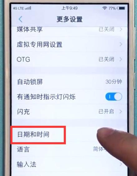 vivo手机怎样调时间和日期缩略图