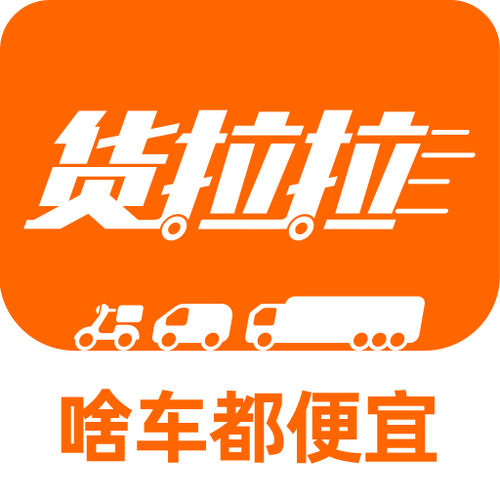货拉拉企业版司机版安装教程图标