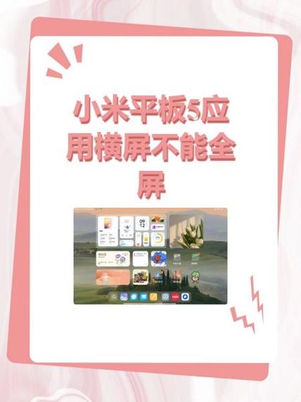 小米平板5怎么全屏显示