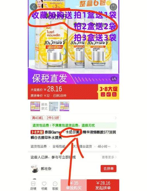拼多多怎样一次选两种颜色