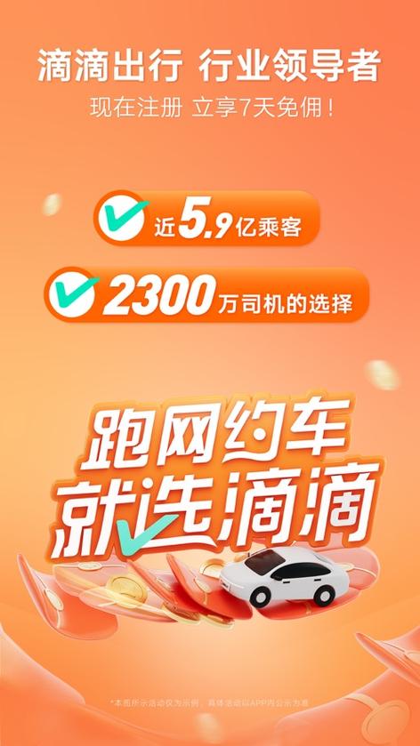 滴滴车主8.2.10版图标