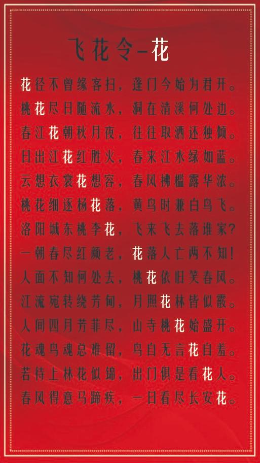 飞花令花的诗句缩略图