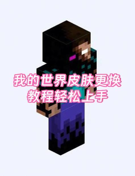 我的世界赠送教程