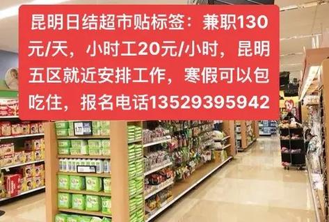 超市兼职小时工缩略图
