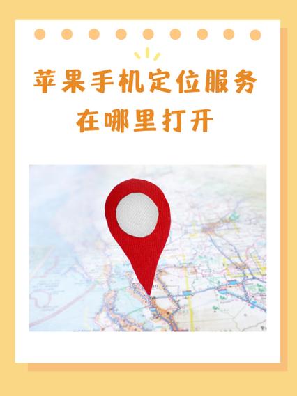 查询苹果手机位置缩略图