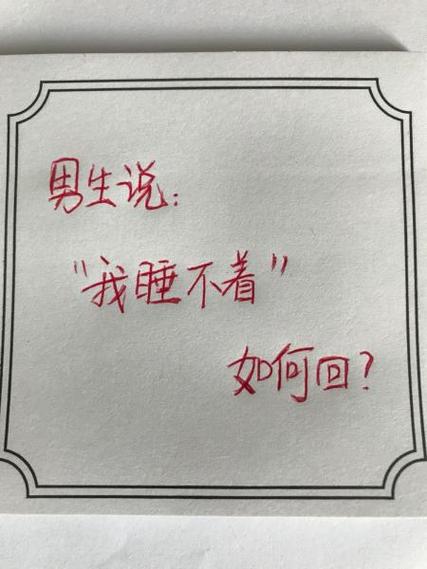 睡不着咋办幽默回答