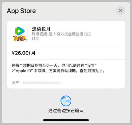 苹果手机设置腾讯视频自动续费