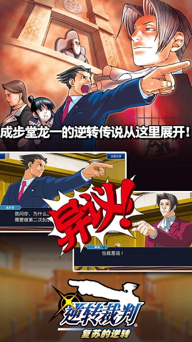 逆转裁判123安卓版下载