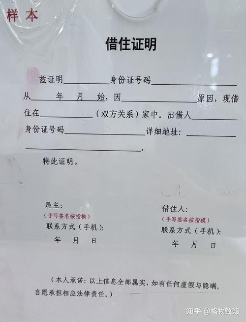 居住证房主关系证明
