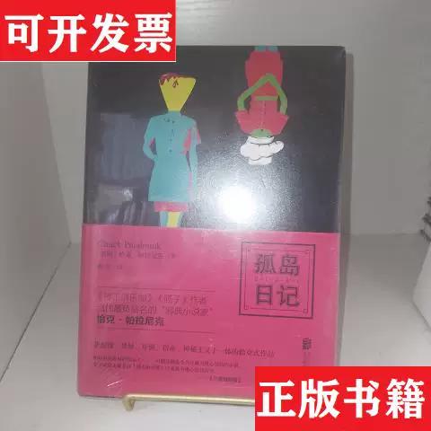 孤岛日记缩略图