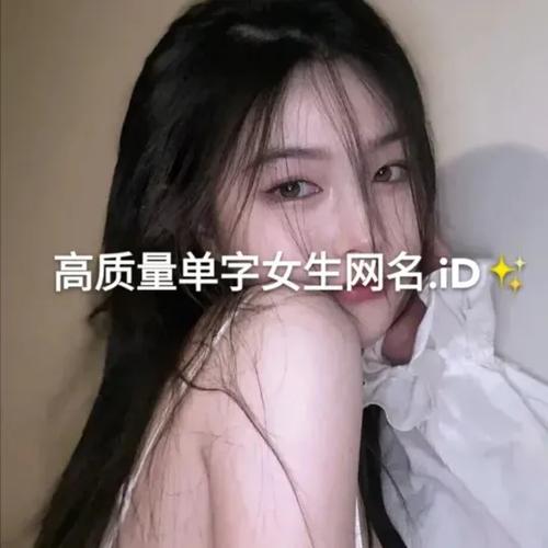 怎么弄单字id
