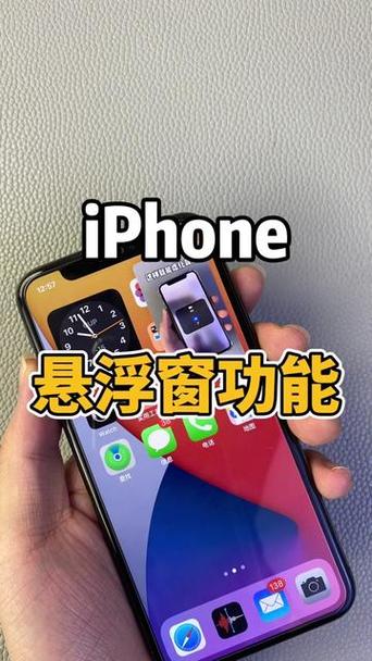 iphone怎么设置悬浮窗口图标