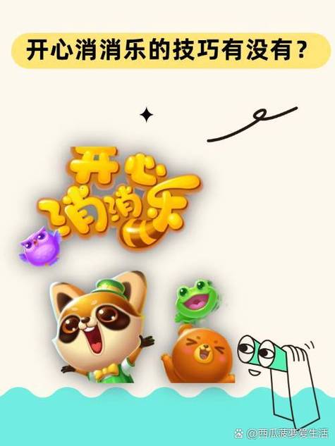开心消消乐充值中心