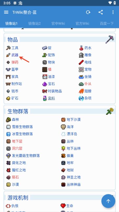 泰拉瑞亚12全物品存档图标