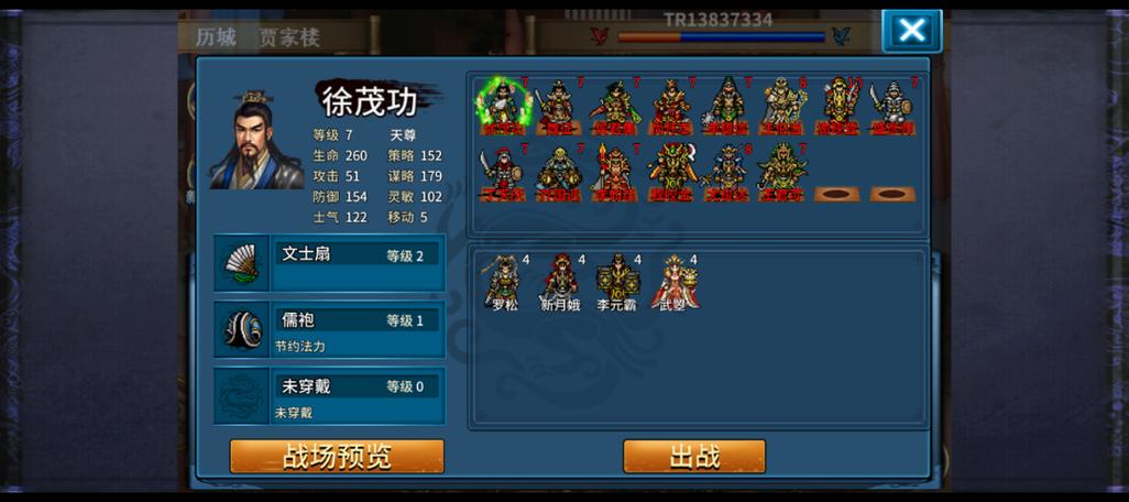 隋唐英杰传攻略71-80图标