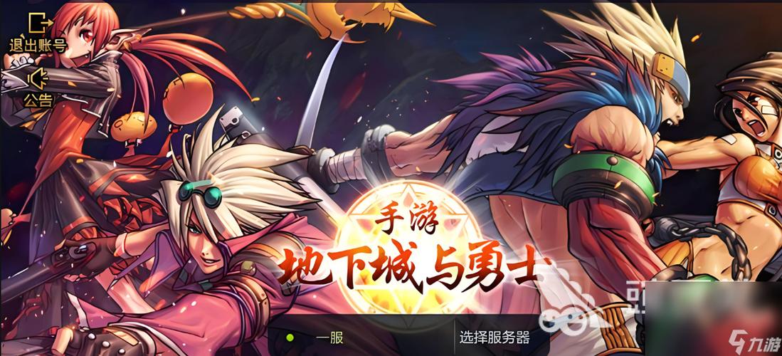 地下城与勇士官方正版下载缩略图