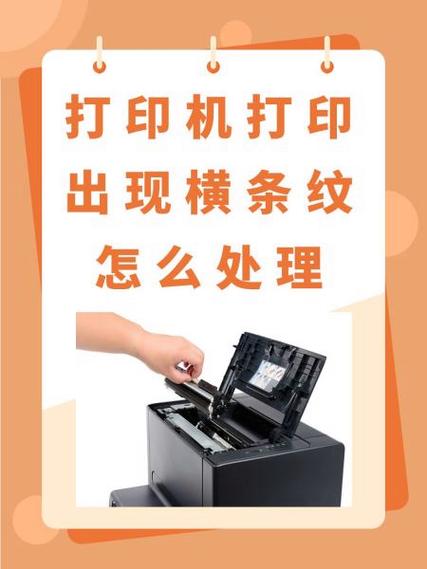打印机打印照片有横纹是什么原因