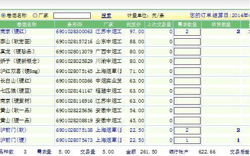 宁波烟草订货网站图标