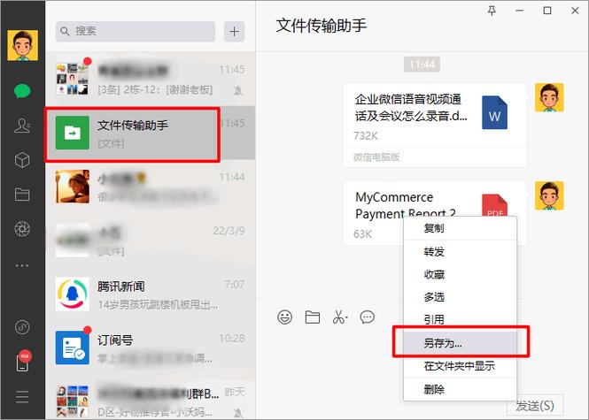 电脑文件如何直接传输到微信