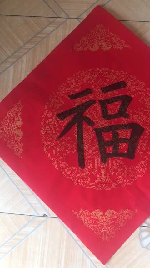 福的67个雅称