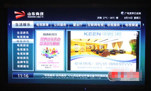 山东有线电视网上营业厅图标