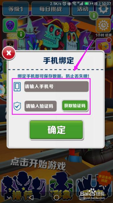 地铁跑酷如何绑定原来的手机