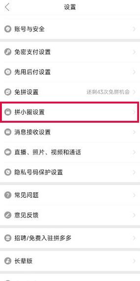 拼多多怎么能彻底退出