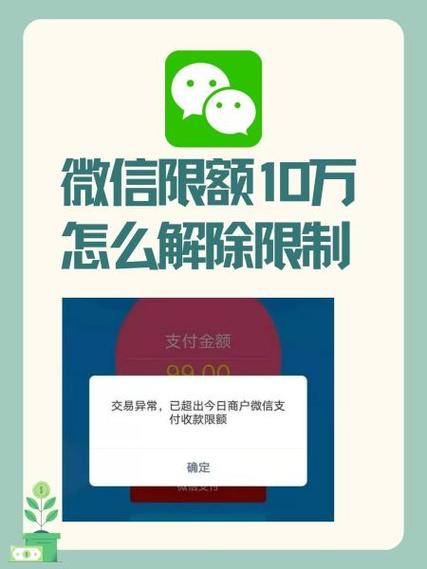 微信10万限额怎么解除图标