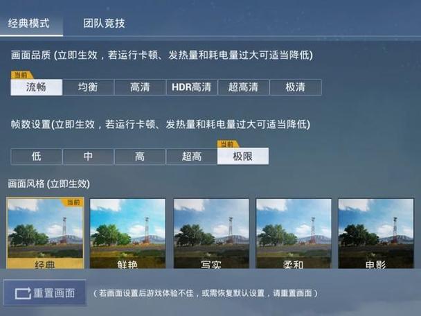 刺激战场画质怎么调极限