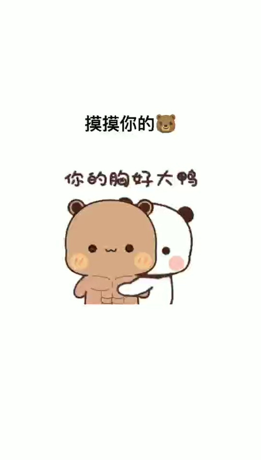摸摸哒表情包