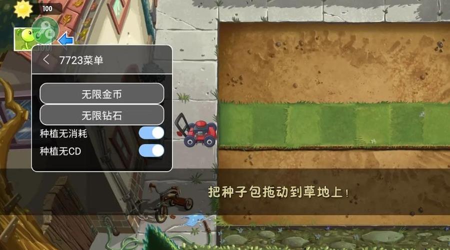 植物大战僵尸绿色钥匙内置菜单(破解)缩略图