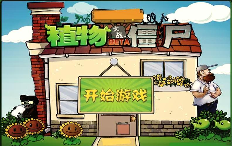 植物大战僵尸在线玩图标