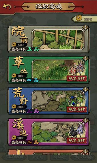 蛐蛐也疯狂蛐蛐全解锁缩略图