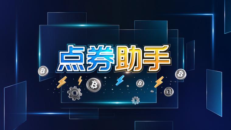 王者荣耀点卷刷取网站
