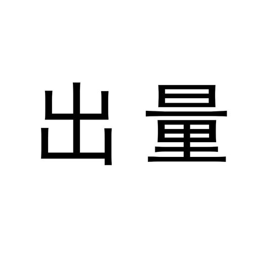 转发量图标