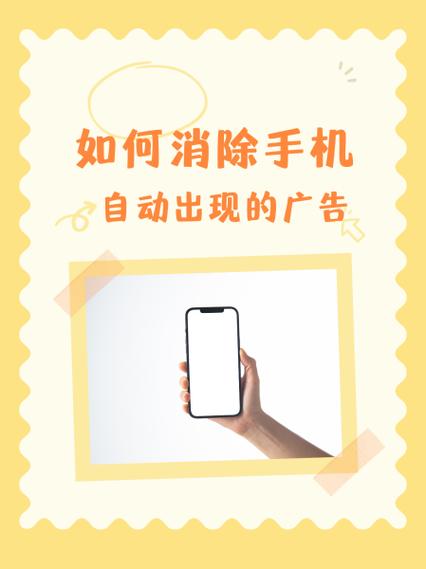 手机有广告怎么办?