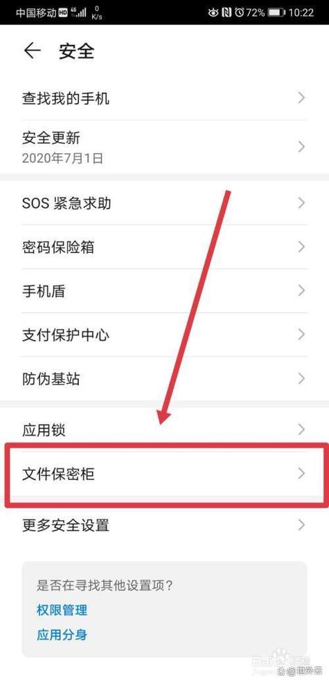 手机保密柜怎么找出来