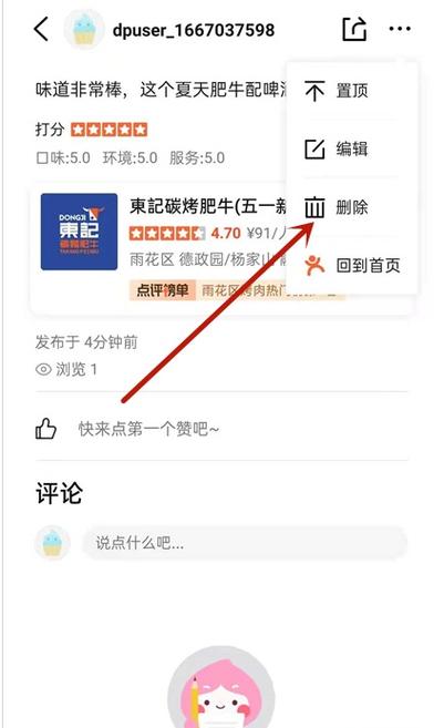 把别人评论删除别人看得到吗缩略图