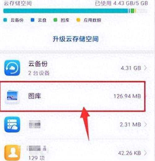 怎么删除云空间