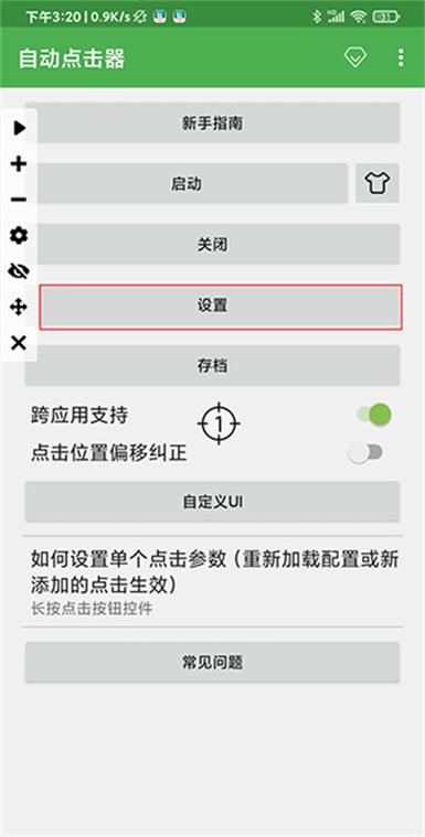 游戏免费自动连点器图标
