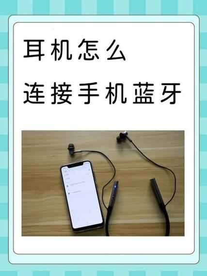 怎样连接手机蓝牙