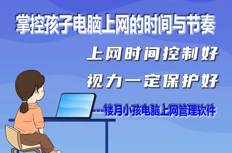 电脑如何设置儿童上网