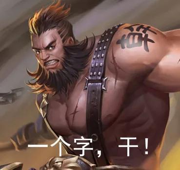 程咬金搔首弄姿表情包