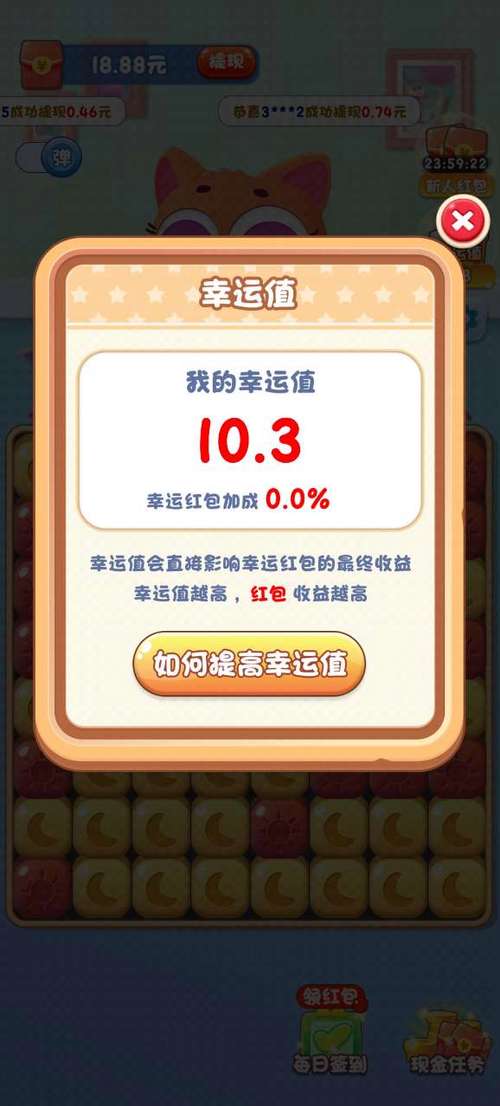 天天消消消红包版缩略图