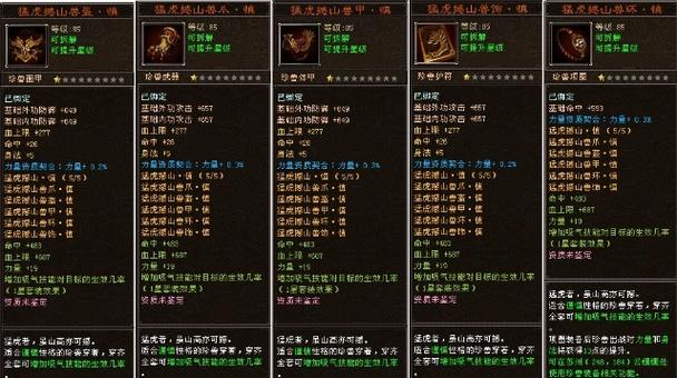 天龙八部珍兽装备怎么获得图标