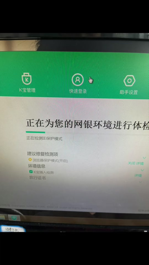 农行未检测到k宝是什么原因图标