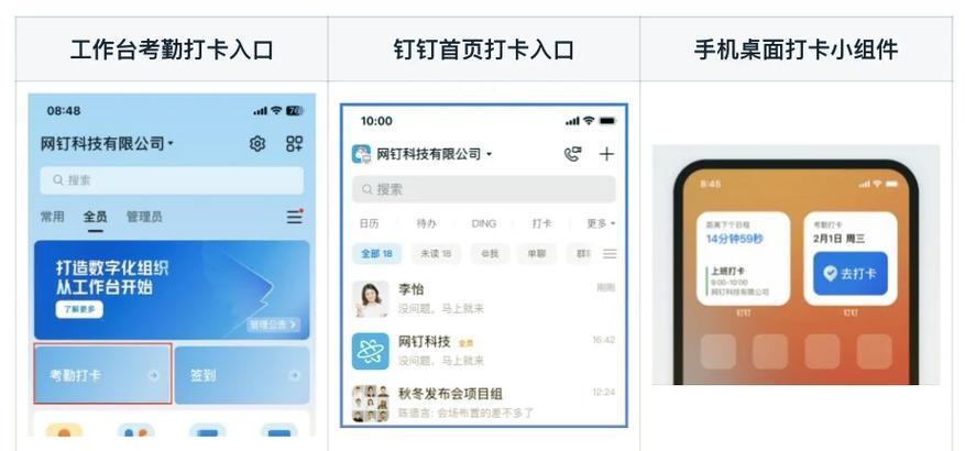 钉钉打卡相关问题