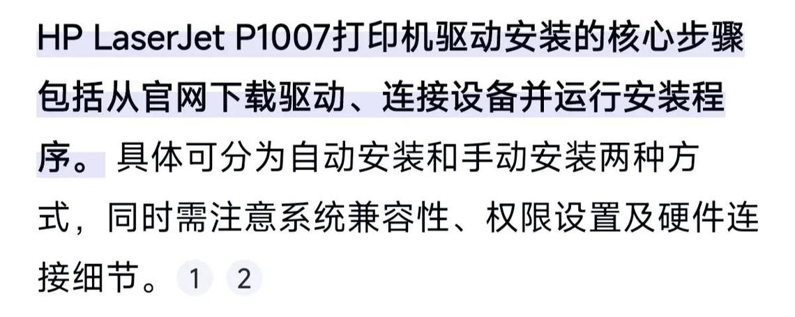 惠普p1007打印机安装缩略图