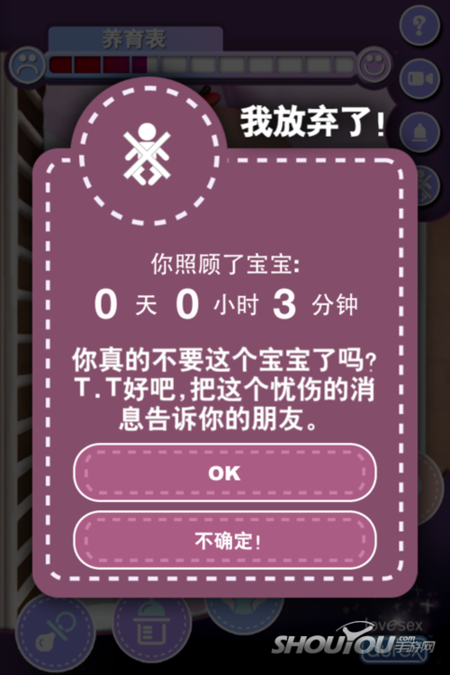 杜蕾斯宝宝游戏