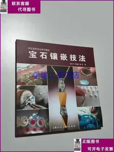 镶嵌宝石怎么弄下来缩略图